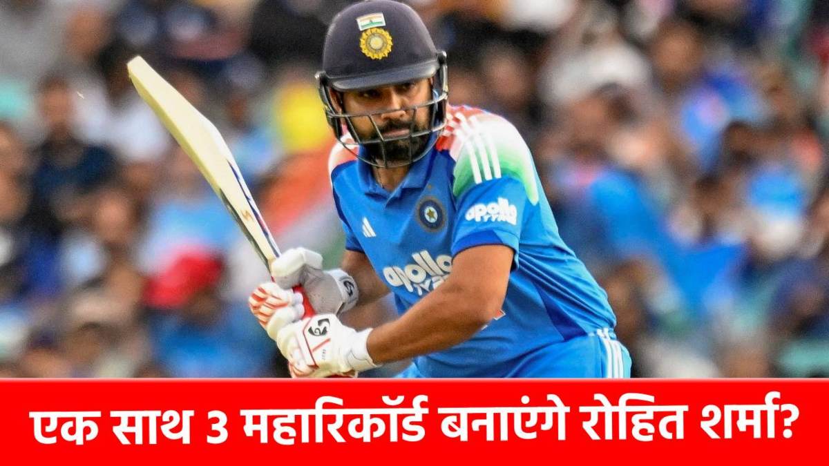 नया वर्ल्ड रिकॉर्ड बनाने से 1 कदम दूर Rohit Sharma, देखते रह जाएंगे शाहिद अफरीदी, रिकॉर्ड बुक में खलबली मचना तय