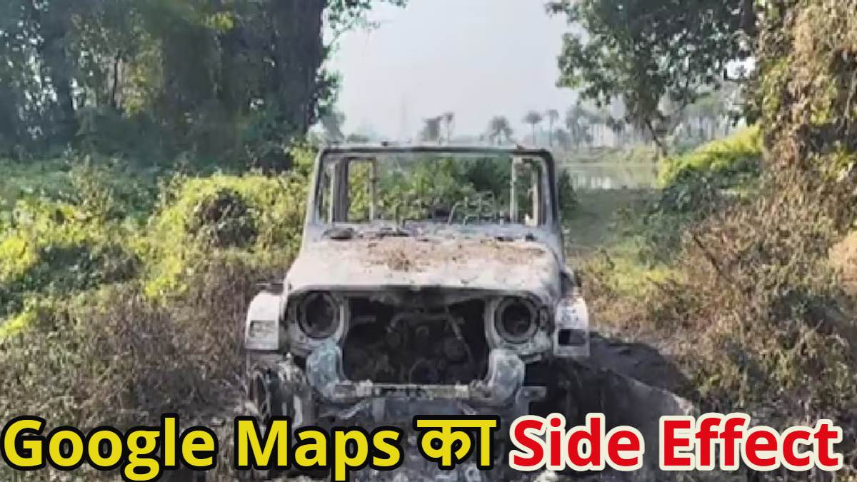 शॉर्टकट के चक्कर में गूगल मैप ने पहुंचाया कपल को गलत रास्ते शॉर्टकट के चक्कर में गूगल मैप ने पहुंचाया कपल को गलत रास्ते