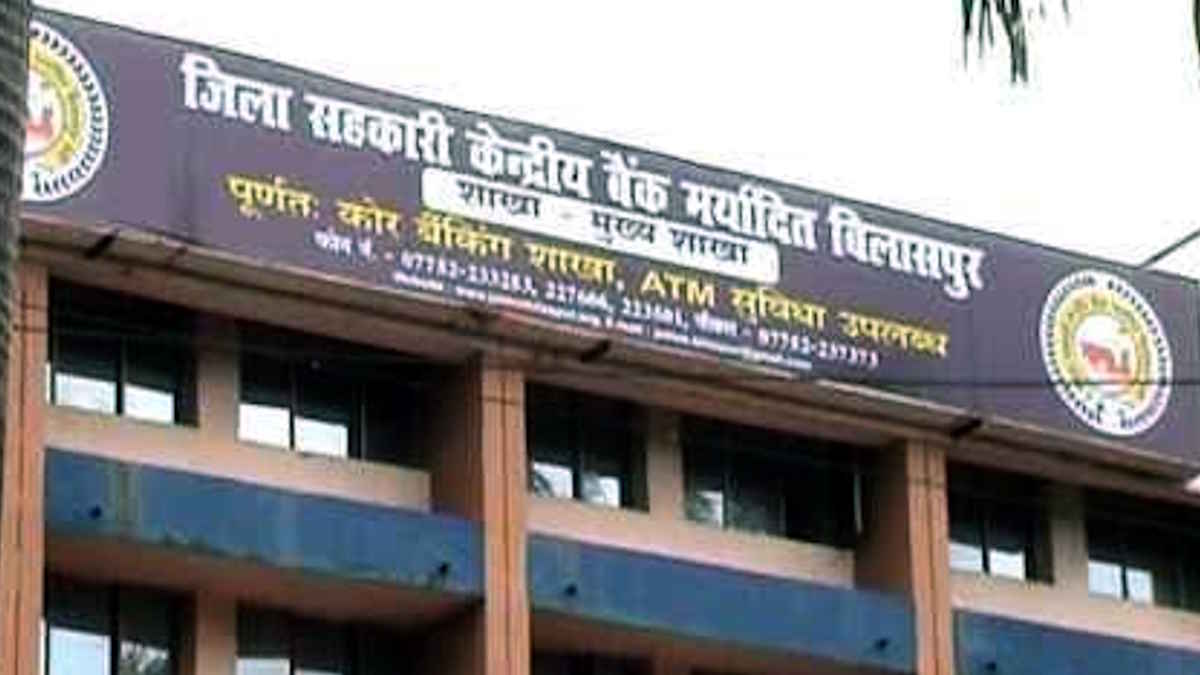 जिला सहकारी केंद्रीय बैंकों में अध्यक्ष, उपाध्यक्ष की नियुक्ति, जानिए किन्हें मिली जिम्मेदारी…