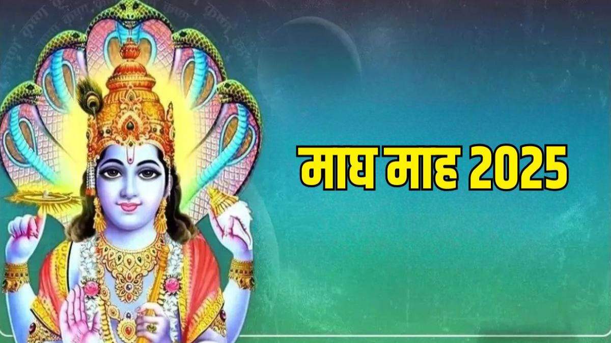कब से शुरू होगा माघ महीना ? जाने इस माह का महत्व … 2 कब से शुरू होगा माघ महीना ? जाने इस माह का महत्व …