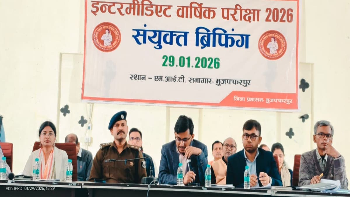 मुजफ्फरपुर में इंटर परीक्षा 2026 की तैयारियां पूरी, 2 से 13 फरवरी तक 81 केंद्रों पर होगी परीक्षा