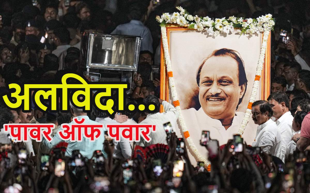 Ajit Pawar Funeral LIVE: अजित पवार की अंतिम यात्रा शुरू, अमित शाह-नितिन नबीन भी होंगे शामिल, फफक-फफक कर रो रहे लोग