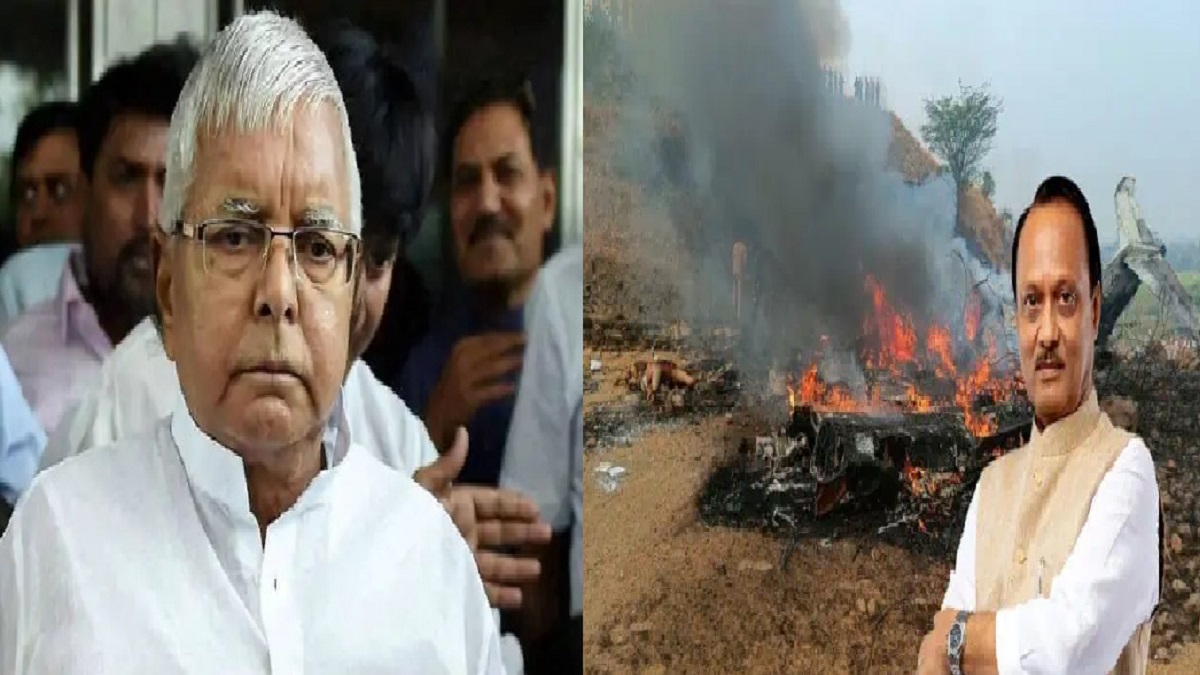 Ajit Pawar Plane Crash: ‘प्लेन क्रैश के बाद हुआ था बड़ा धमाका’, अजित पवार के निधन पर राजद सुप्रीमो लालू यादव ने कर दी ये बड़ी मांग