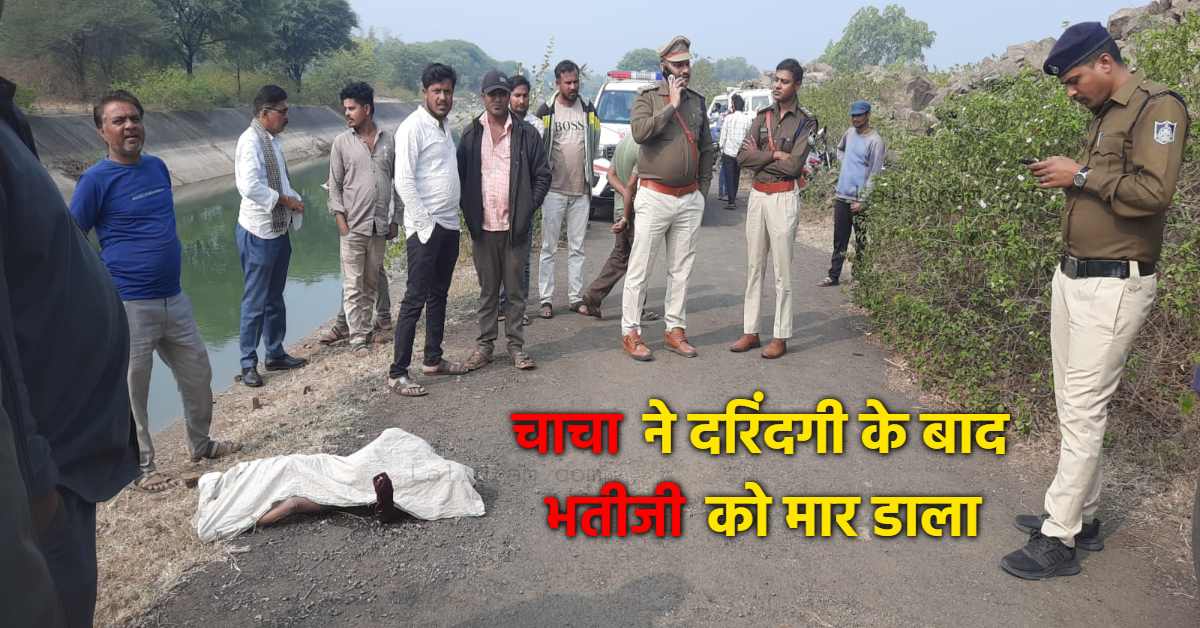 बच्ची के गुप्तांग में चोट और पानी में डूबने से चली गई जान: चाचा ही निकला भतीजी का कातिल, दुष्कर्म के बाद नहर में फेंका था