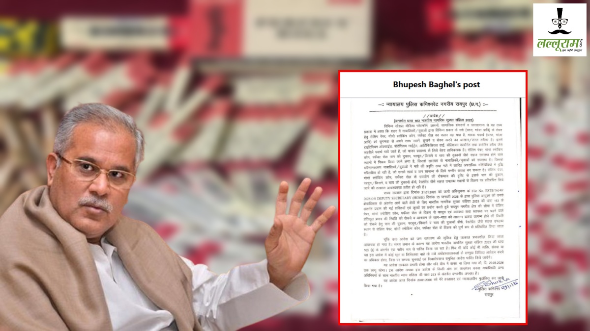 पुलिस कमिश्नर के आदेश पर पूर्व CM बघेल ने उठाए सवाल, कहा- 2 महीने के लिए ही क्यों लागू किया गया ?