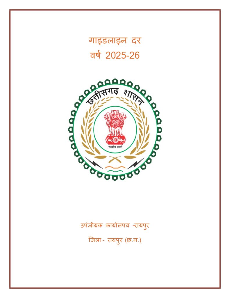 Final-Print-SDM-Sign_page-0001-791x1024 Land Rate CG : छत्तीसगढ़ मा जमीन के नवा दर जारी: शहर ले ज्यादा गांव के जमीन होइस सस्ता, जानव कतका होइस बदलाव