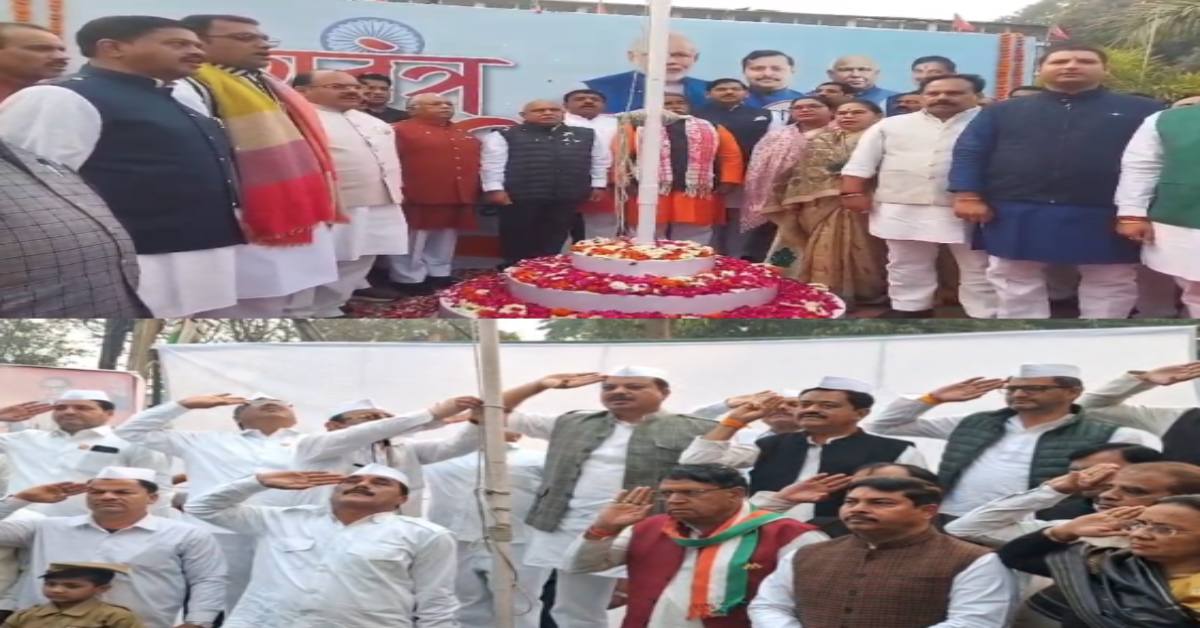 एमपी में गणतंत्र दिवस की धूम: बीजेपी और कांग्रेस दफ्तर में फहराया राष्ट्रीय ध्वज, प्रदेश अध्यक्ष हेमंत खंडेलवाल-नेता प्रतिपक्ष उमंग सिंघार ने किया झंडा वंदन