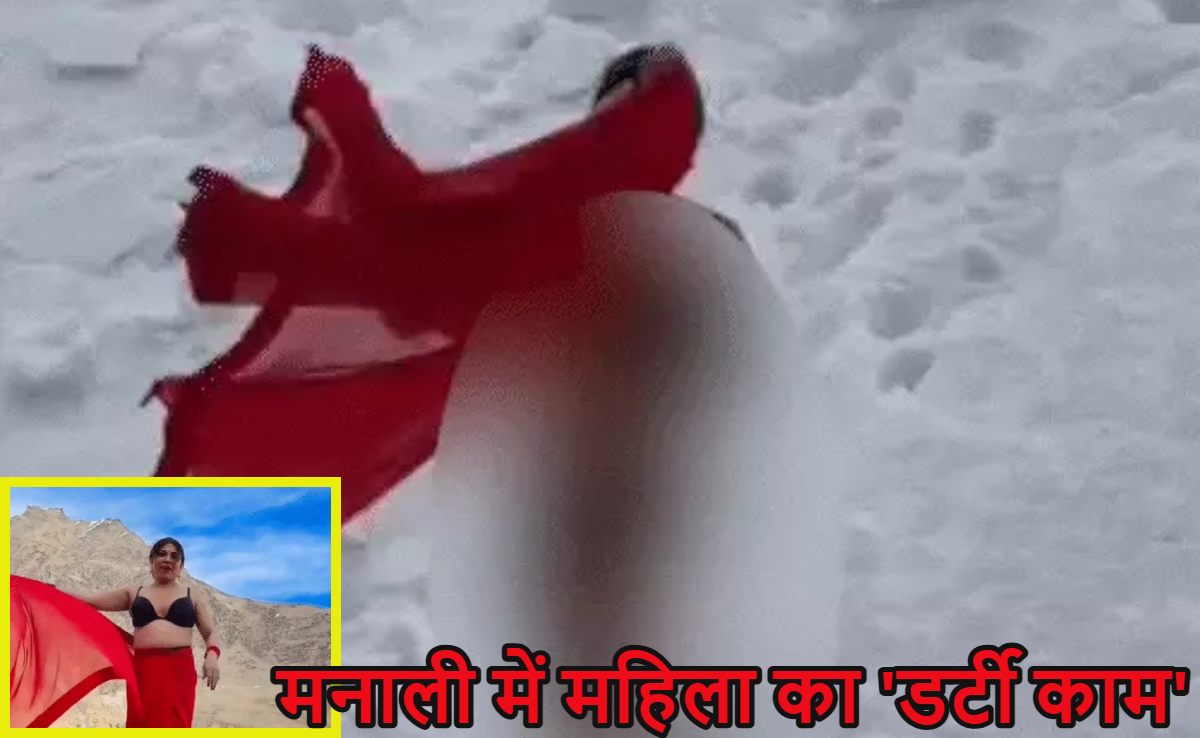 मनाली में महिला का नंगा नाचः साड़ी खोलकर अंडरगारमेंट में रील बनाई; अर्धनग्न होकर बर्फ पर घूमी, वीडियो वायरल होने के बाद मचा बवाल