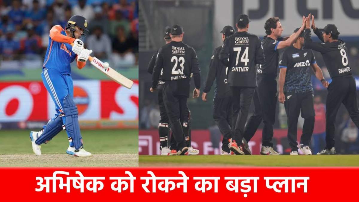 IND vs NZ 4th T20I : कीवियों ने चली तगड़ी चाल, अभिषेक शर्मा का तूफान रोकने बुलाया खतरनाक बॉलर, टी20 में फेंक चुका है चारों मेडन ओवर