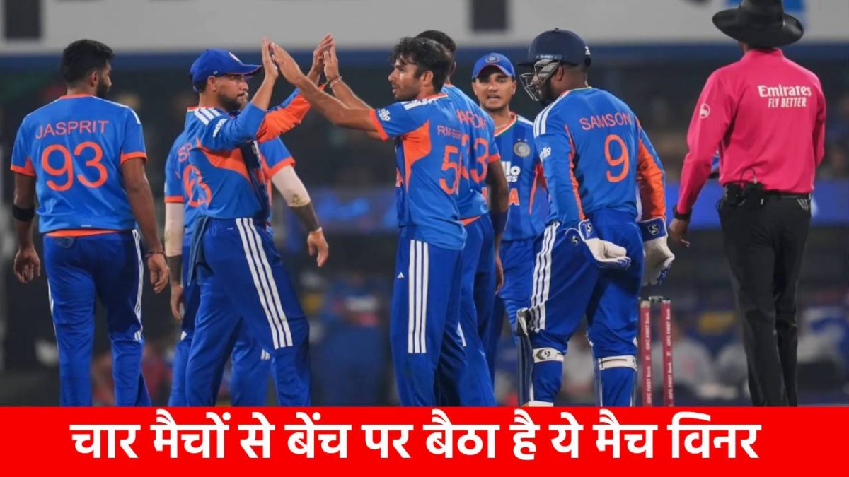 IND vs NZ 4th T20I : इस खिलाड़ी से कप्तान सूर्यकुमार ने मोड़ा मुंह, प्लेइंग 11 में नहीं दे रहे मौका, वजह ही कुछ ऐसी है
