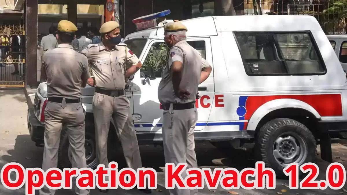 Operation Kavach 12.0: गणतंत्र दिवस से पहले दिल्ली पुलिस का ‘ऑपरेशन कवच 12.0’ महाअभियान, 24 घंटे में 325 जगहों पर छापेमारी कर 586 अपराधियों को गिरफ्तार किया