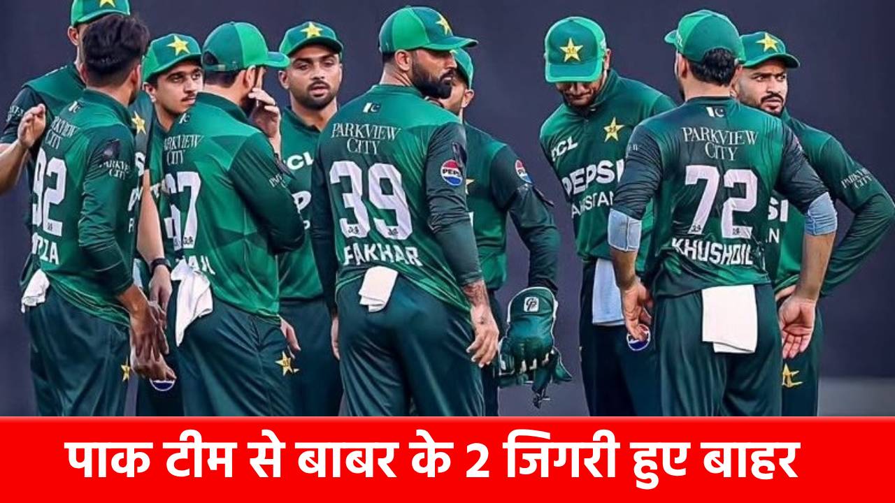 Pakistan Squad: T20 WC 2026 के लिए पाकिस्तान टीम का ऐलान, ड्रॉप हो गए 2 तूफानी खिलाड़ी
