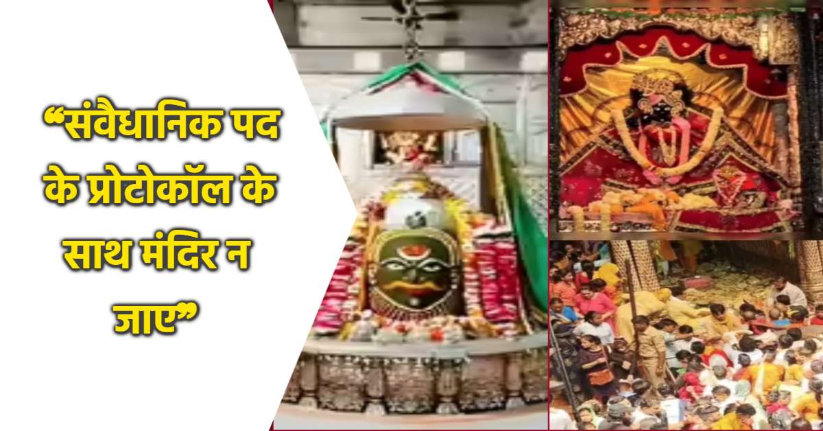 देवालयों में VIP कल्चर से संकट में सनातन की मर्यादा ? पुजारी महासंघ ने पीएम मोदी को लिखा पत्र, ‘समान प्रवेश कानून’ की मांग