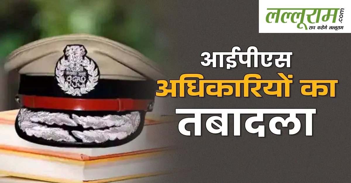 योगी सरकार का बड़ा एक्शन, 20 IPS अधिकारियो का ट्रांसफर योगी सरकार का बड़ा एक्शन, 20 IPS अधिकारियो का ट्रांसफर
