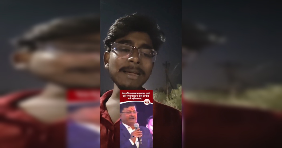 सोशल मीडिया पर नेताओं को गाली देने का वीडियो वायरल, महापौर समर्थकों ने दर्ज कराई एफआईआर, तलाश में जुटी पुलिस