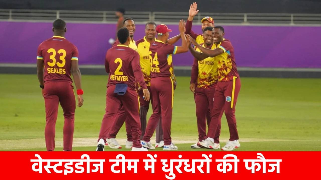T20 World Cup 2026 के लिए घोषित हुई वेस्टइंडीज टीम, विकेटीकपर को बनाया गया कप्तान, तूफानी ओपनर का नाम गायब