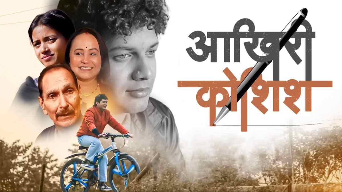 CM धामी ने ‘आखिरी कोशिश’ शॉर्ट फिल्म का किया विमोचन, उत्तराखंड में लागू देश के सबसे सख्त नकल विरोधी कानून पर है आधारित