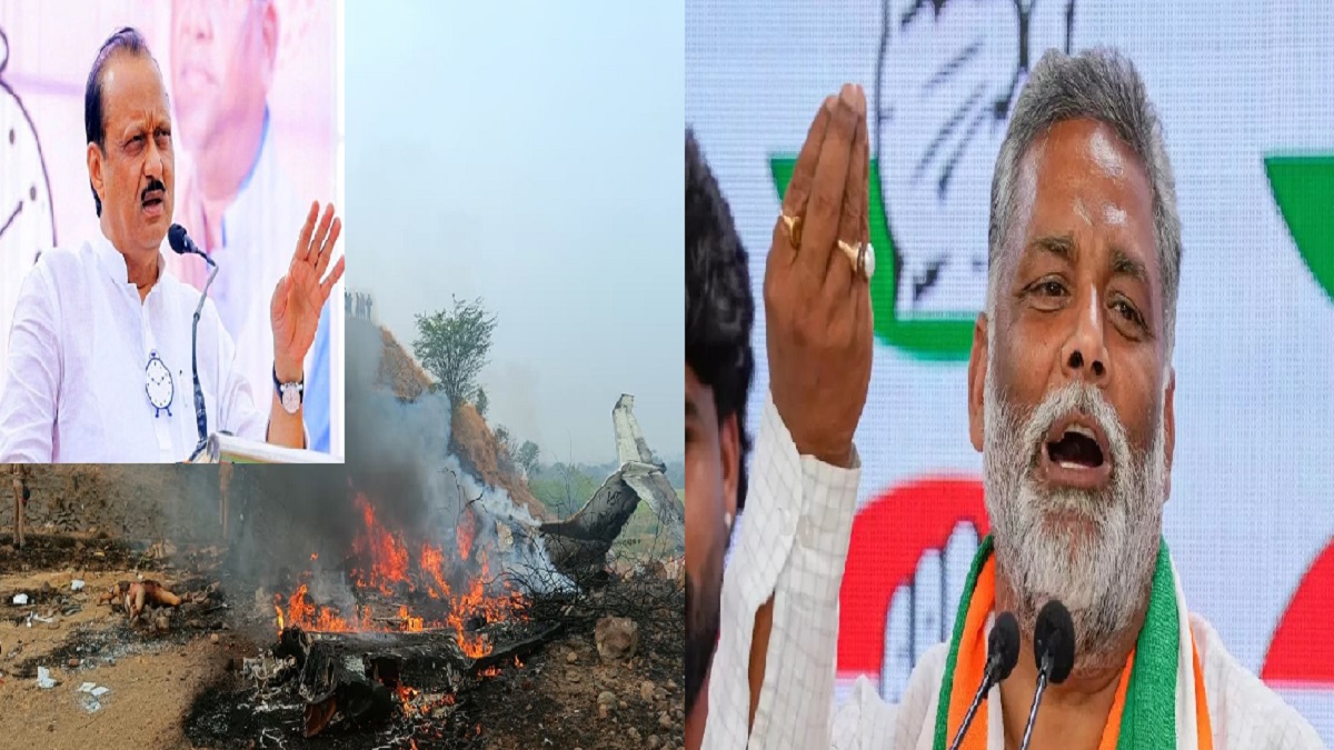 Ajit Pawar Plane Crash: साजिश या संयोग? अजित पवार के निधन पर सांसद पप्पू यादव ने की जांच की मांग, कहा- अच्छे लोग क्यों…