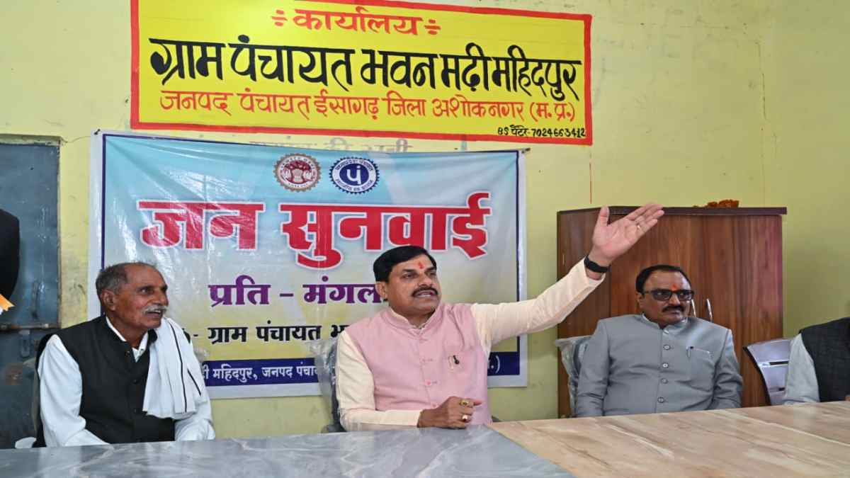 CM डॉ. मोहन यादव का अशोकनगर में औचक निरीक्षण: जनसुनवाई में पहुंच कर परखी योजनाओं की हकीकत,  आमजन की समस्या का करेंगे त्वरित निराकरण