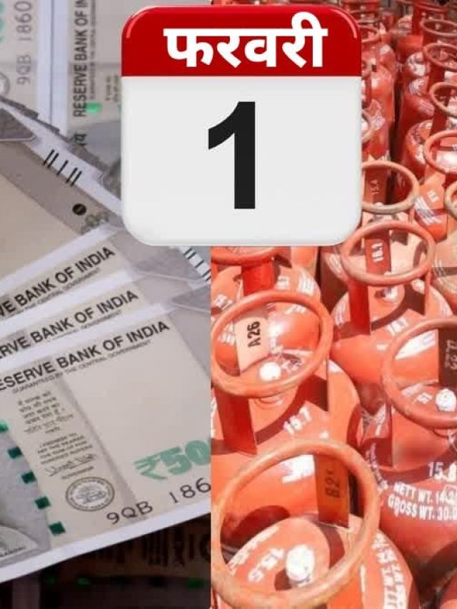 एक फरवरी से बदल रहे हैं ये नियम, तुरंत निपटा लें सारे काम वरना…