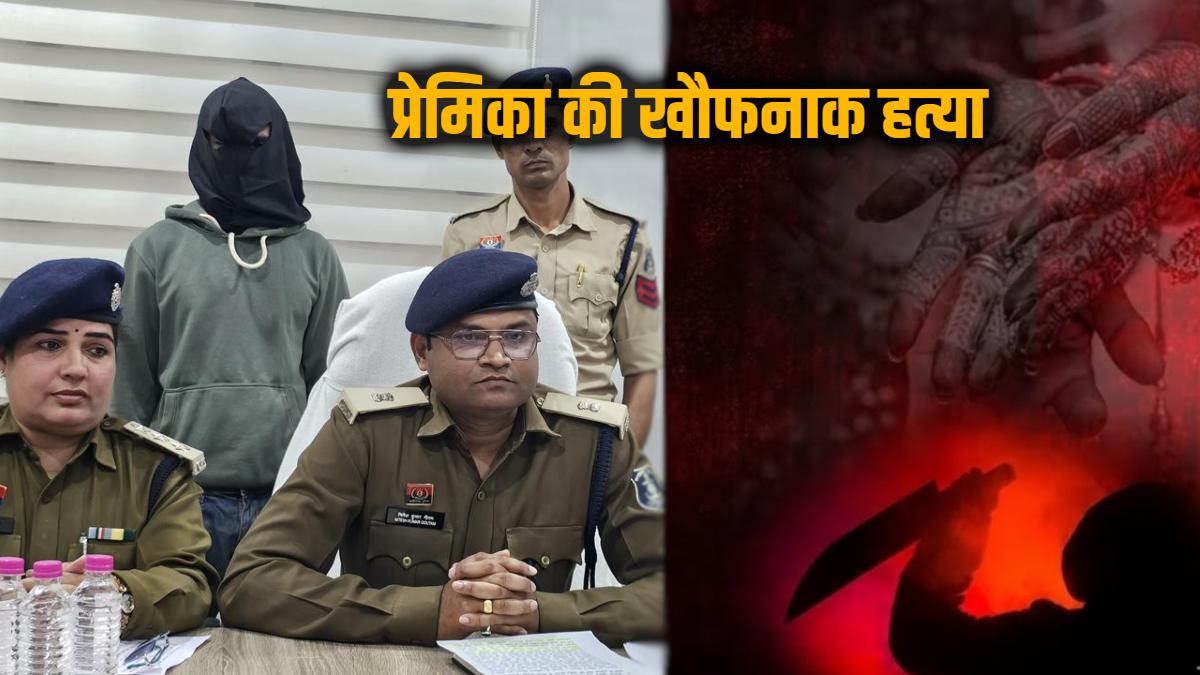 खौफनाक हत्या : प्रेमिका से पीछा छुड़ाने के लिए प्रेमी ने पत्थर से कुचला सिर, फिर शव को पत्थर से बांधकर जलाशय में फेंका