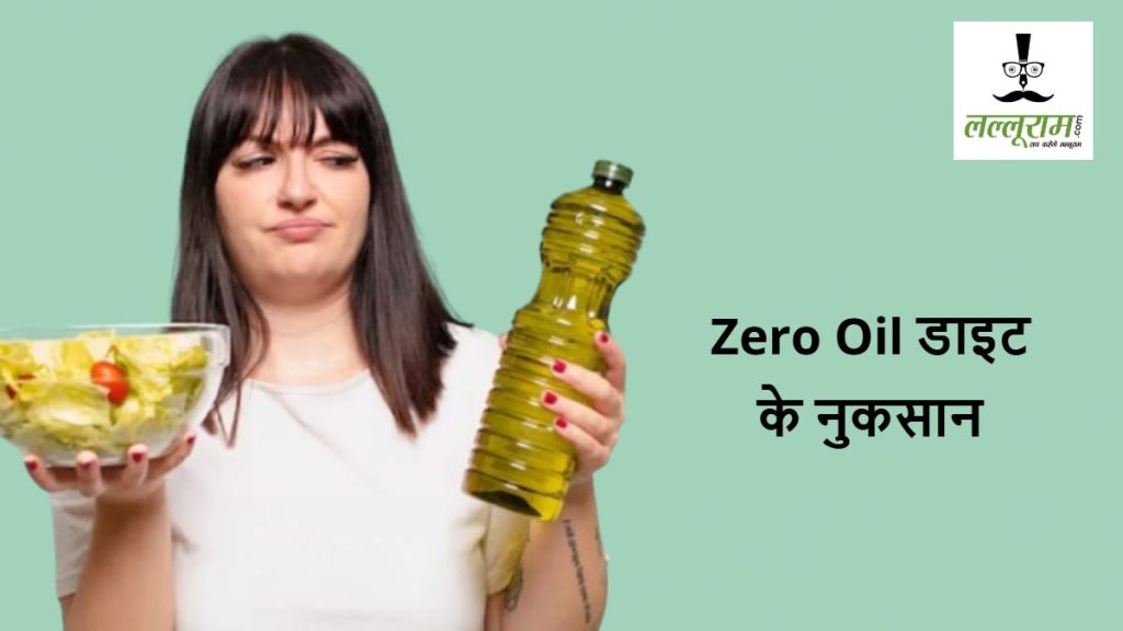 Zero Oil Diet Side Effects