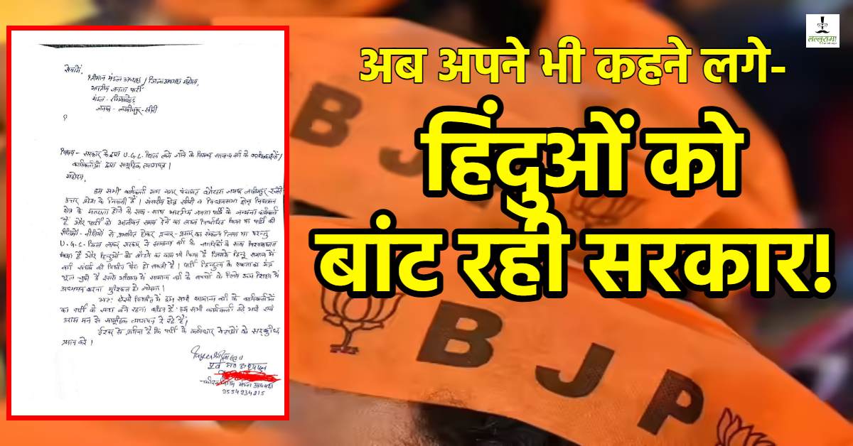 सरकार ने हिंदुओं को बांटने का काम किया है… UGC बिल के विरोध में BJP कार्यकर्ता, शीर्ष नेतृत्व पर लगाया विश्वासघात का आरोप, दिया सामूहिक इस्तीफा