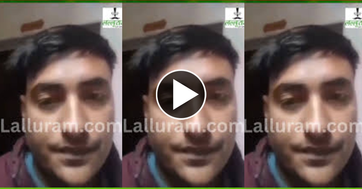 मेरा धर्म परिवर्तन कराया जा रहा है… युवक पर धर्मांतरण का दबाव, परेशान होकर मौत को लगाया गले, वीडियो वायरल