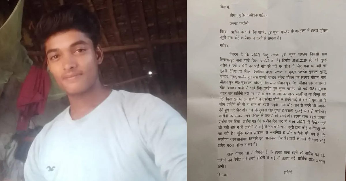 ‘चाय-पानी’ का इंतजार कर रही है क्या खाकी? बेटे को ढूंढने के लिए 5 दिन से थाने का चक्कर लगा रही मां, अब तक दर्ज नहीं हुआ मुकदमा, पुलिस पर लापरवाही का आरोप