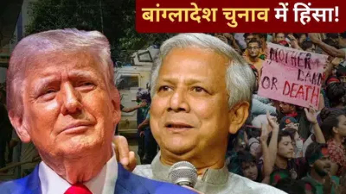 चुनाव से पहले ट्रंप प्रशासन ने बांग्लादेश में अपने नागरिकों को किया हाई अलर्ट, गाइडलाइन भी जारी की गई