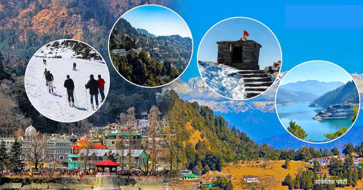 अब वीरान नहीं, गुलजार हैं देवभूमि के पहाड़ : शीतकालीन यात्रा के बाद बदली पहाड़ों की तस्वीर, बढ़ रही पर्यटकों की संख्या