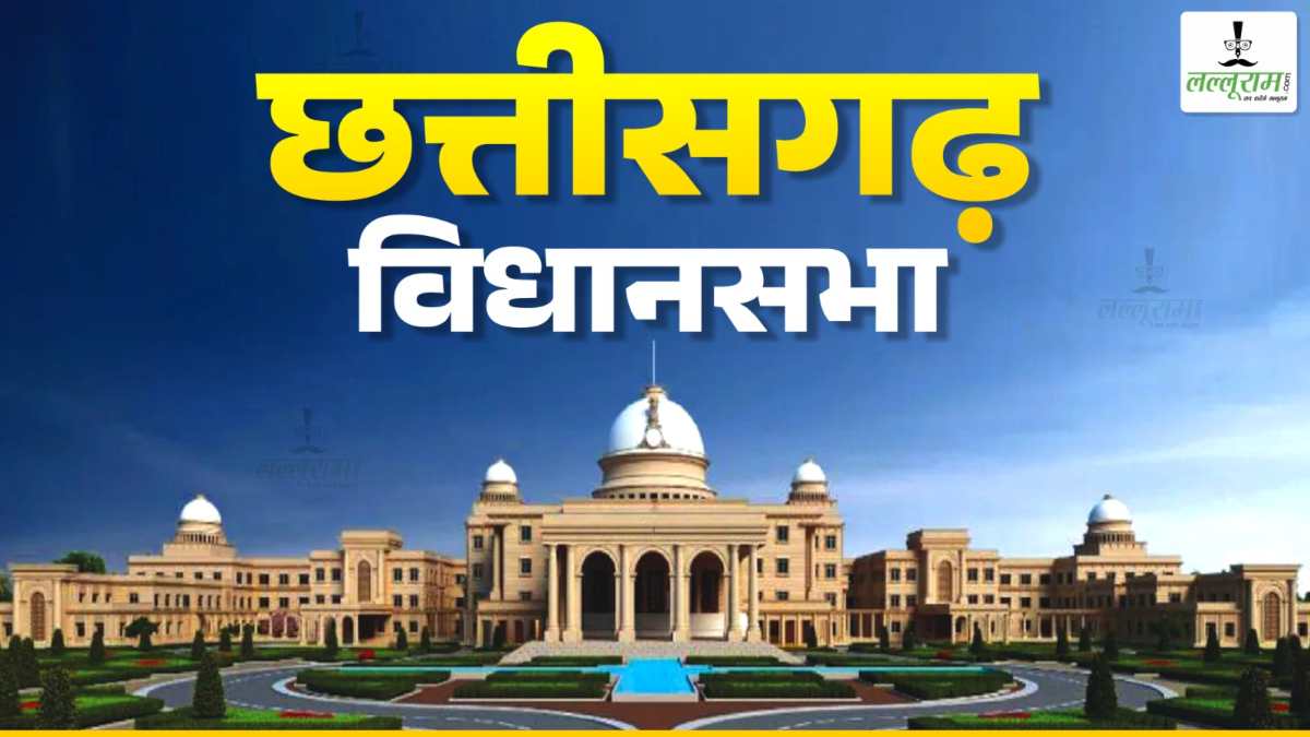 छत्तीसगढ़ बजट सत्र की अधिसूचना जारी: 23 फरवरी से 20 मार्च तक चलेगा चलेगा बजट सत्र, 15 बैठकें होंगी…