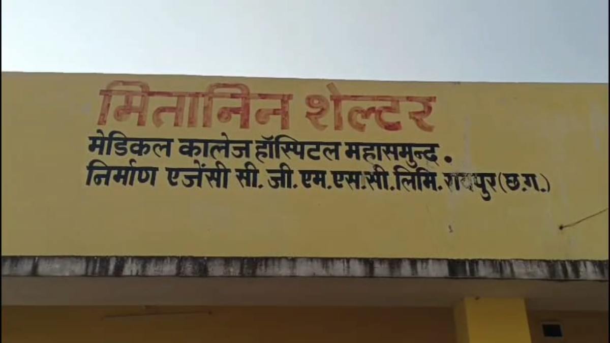 मितानिन शेल्टर निर्माण में ठेका कंपनी की लापरवाही, तय समय के 2 साल बाद भी है अधूरा, ठहरने की व्यवस्था न मिलने से परेशान महिला स्वास्थ्य कर्मी…