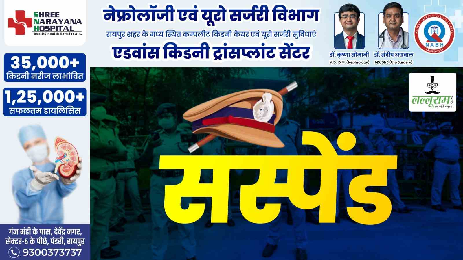 CG News : प्रधान आरक्षक निलंबित, बिना सूचना ड्यूटी से अनुपस्थित रहने पर एसपी ने की कार्रवाई