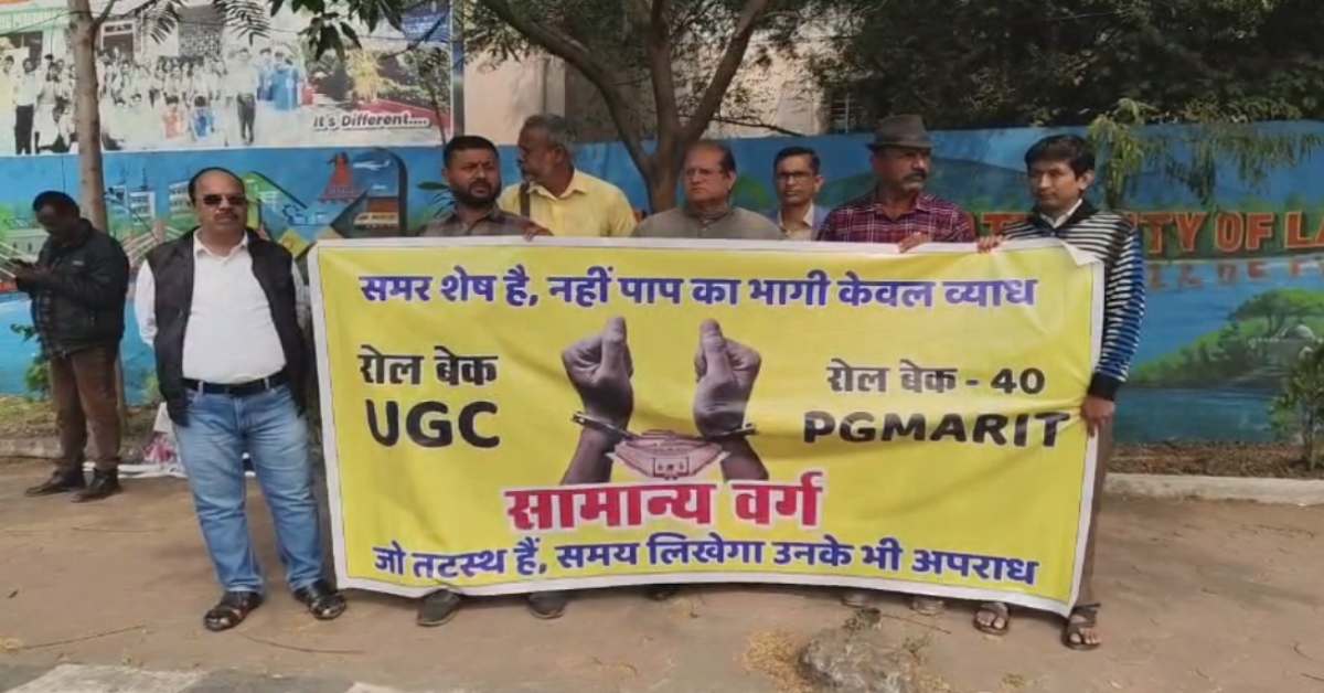 UGC नियमों को लेकर MP में भी बवाल: सवर्ण वर्ग में आक्रोश, सपाक्स ने किया प्रदर्शन; नेता प्रतिपक्ष ने कही ये बात