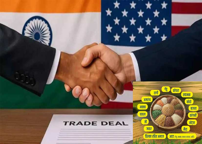 भारत–अमेरिका अंतरिम व्यापार समझौता: अमेरिकी पशु आहार, नट्स और फलों पर टैरिफ में राहत, भारतीय खाद्यान्न सुरक्षित