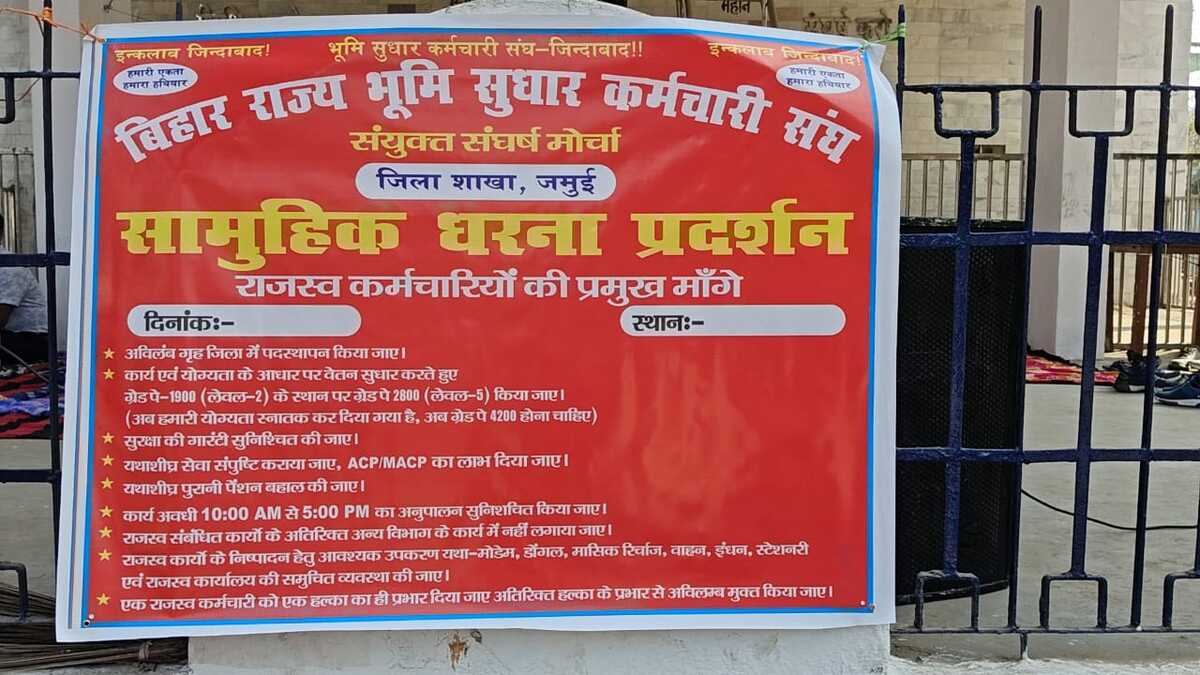 राजस्व कर्मियों की मांगों पर भड़का आंदोलन, 11 फरवरी से अनिश्चितकालीन धरने की चेतावनी