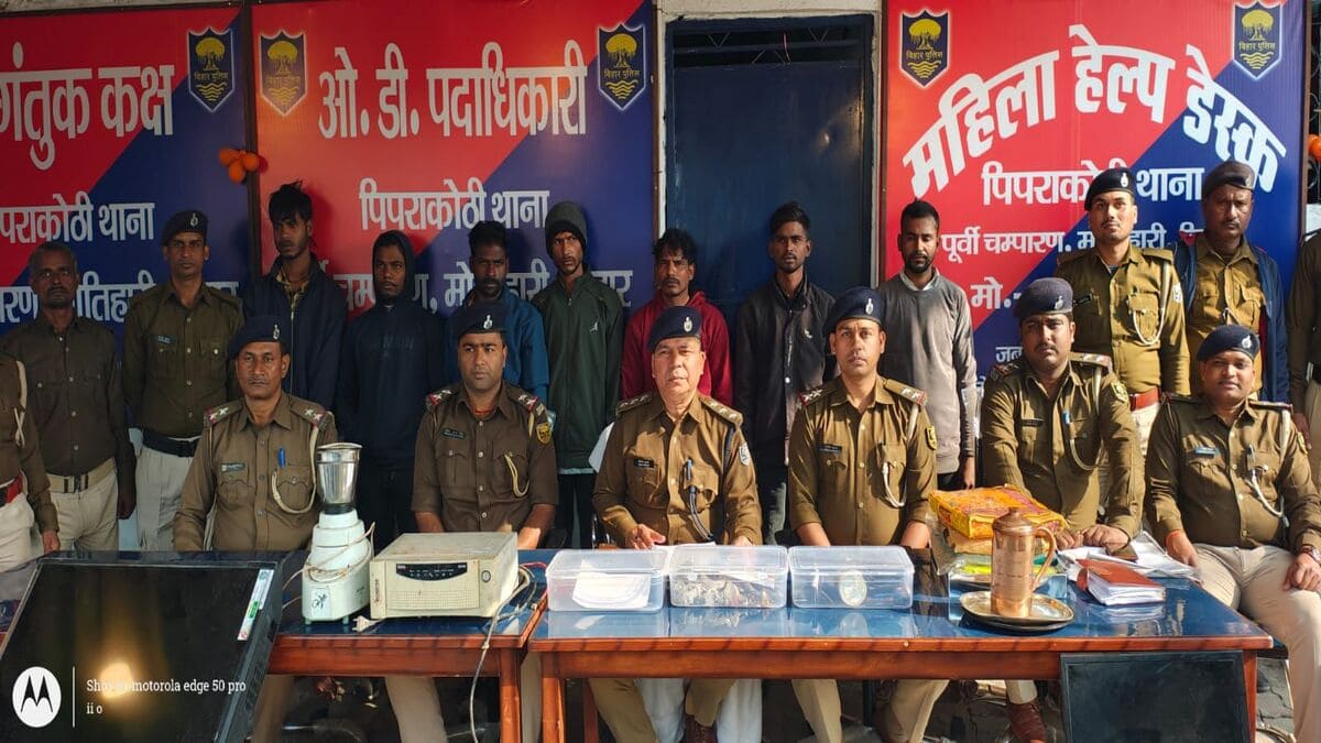 ​मोतिहारी में चोर गिरोह का पर्दाफाश, सरगना समेत 7 शातिर गिरफ्तार, पुलिस की बड़ी कार्रवाई