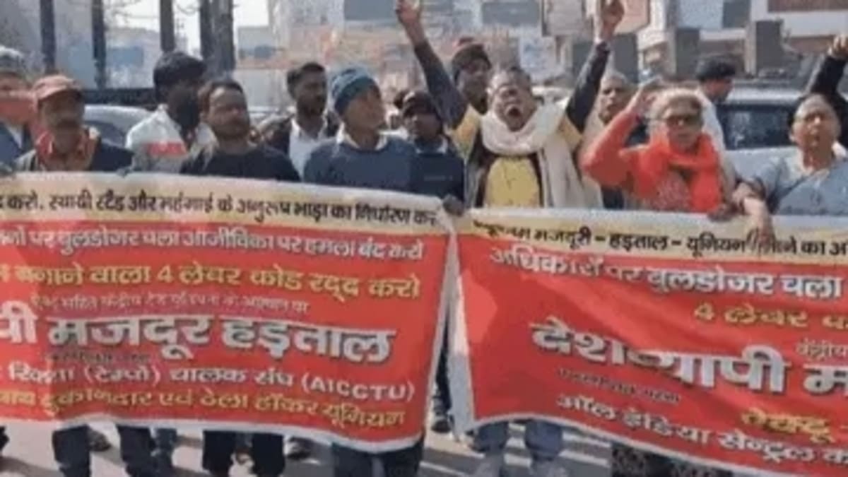 बिहार में चक्का जाम, सड़कों पर उतरे बैंकर्स और मजदूर, 4 श्रम कोड रद्द करने की मांग