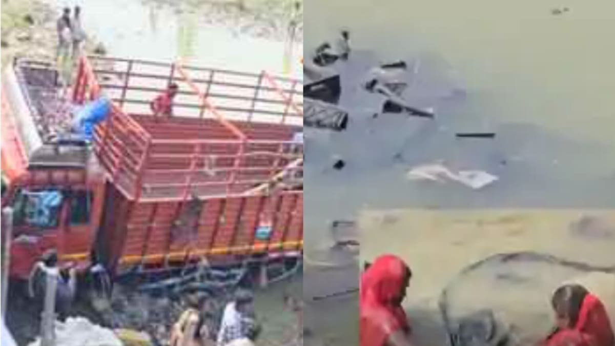 दरभंगा के अतरबेल पुल से नदी में गिरा बेकाबू ट्रक, ग्रामीणों ने बाल्टी और बोरों में भरे बहते अंगूर