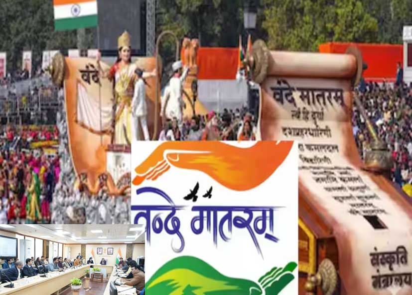 दिल्ली के सरकारी आयोजनों में ‘वंदे मातरम’ के सभी 6 छंद गाना अनिवार्य, DTTE का नया आदेश