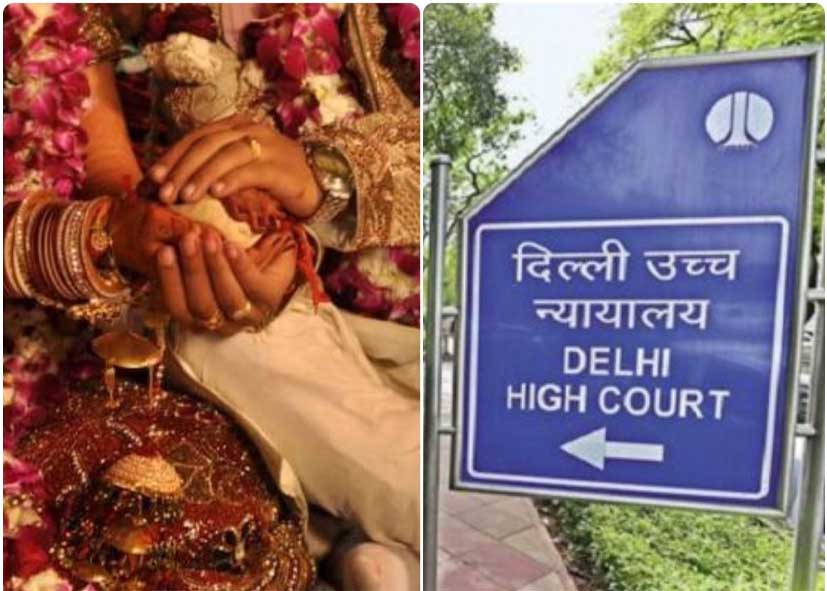 फिजिकल रिलेशन के बाद शादी से इनकार, कुंडली बेमेल का हवाला देने पर दिल्ली हाई कोर्ट सख्त