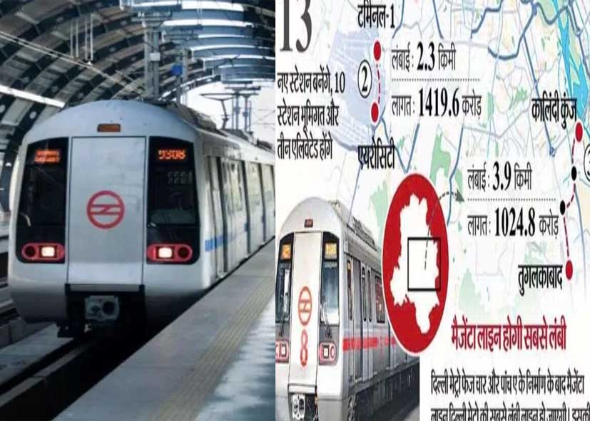 दिल्ली मेट्रो फेज-5ए में 3 नए कॉरिडोर, 8 लाख लोगों को होगा फायदा, जानें कहां-कहां बनेंगे स्टेशन