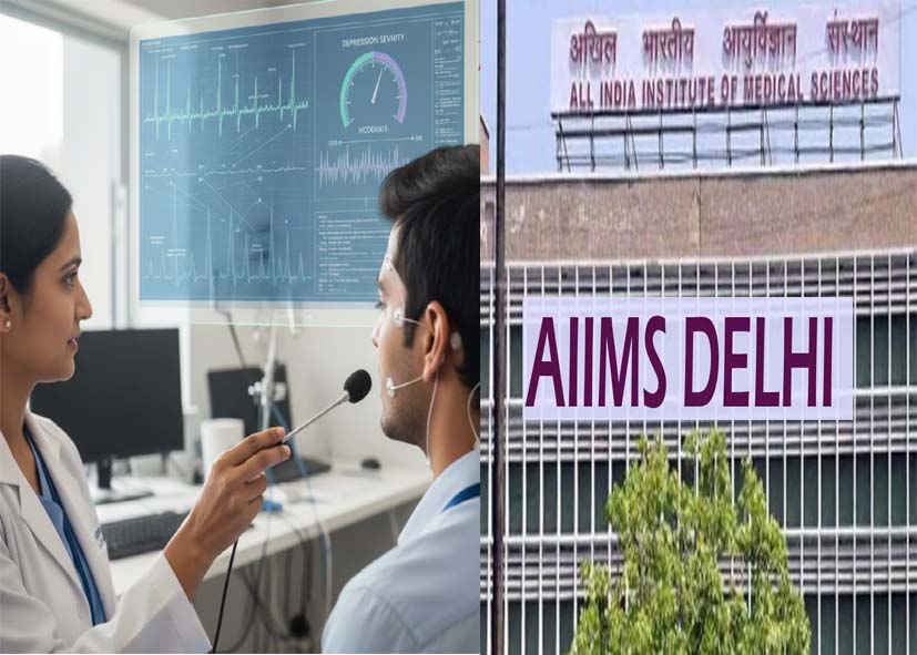 दिल्ली AIIMS की नई खोज: अब आवाज के टोन और पिच से होगी डिप्रेशन की पहचान, रिसर्च के चौंकाने वाले नतीजे