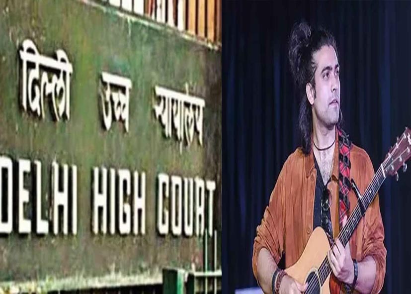 जुबिन नौटियाल की याचिका पर दिल्ली हाईकोर्ट का फैसला, पर्सनैलिटी राइट्स के तहत AI प्लेटफॉर्म्स पर कसा शिकंजा