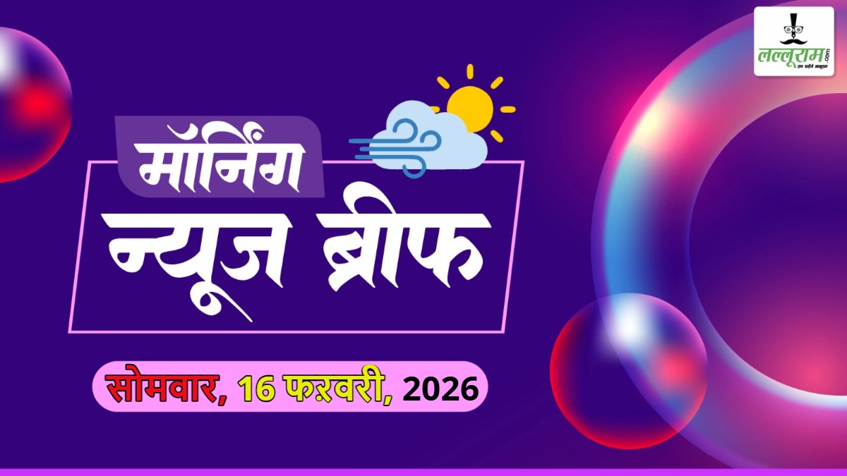 नेशनल मॉर्निंग न्यूज ब्रीफ: टी-20 वर्ल्डकप- भारत ने PAK को हराया, पाकिस्तान पर सबसे बड़ी जीत दर्ज की; बांग्लादेश पीएम की शपथ में मोदी नहीं जाएंगे, ओम बिरला भारत का करेंगे प्रतिनिधित्व; ईरान में महायुद्ध का संकेत; पाक आर्मी चीफ की म्यूनिख सिक्योरिटी कॉन्फ्रेंस में घनघोर बेइज्जती