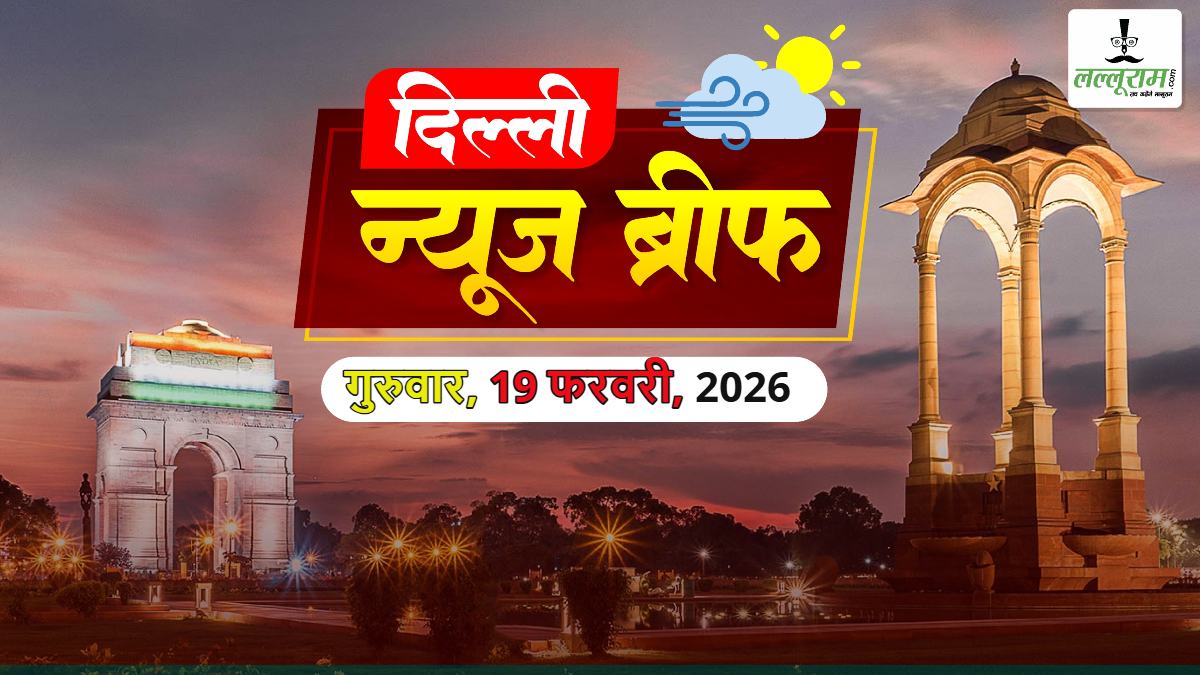 दिल्ली मॉर्निंग न्यूज ब्रीफ: ‘सीएम श्री स्कूल योजना’ से दिल्ली के सरकारी स्कूल होंगे हाई-टेक; गड्ढामुक्त होगी दिल्ली; द्वारका कार हादसे में बेटे को गंवाने वाली मां का आरोपी के पिता पर फूटा गुस्सा; ऑनलाइन ऑर्डर, ऑफलाइन कत्ल
