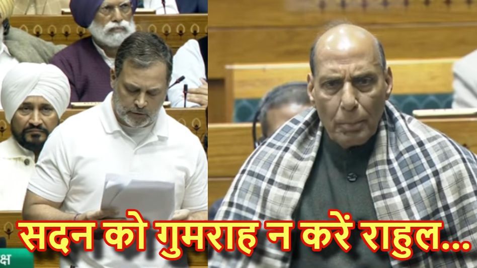 Parliament Budget Session : डोकलाम के जिक्र पर लोकसभा में भारी हंगामा, राहुल ने उठाया मुद्दा तो रक्षा मंत्री राजनाथ सिंह बोले- सदन को गुमराह न करे…