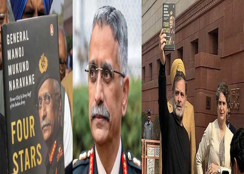 जनरल एम एम नरवणे की किताब पर रार: राहुल गांधी के दावों के बाद दिल्ली पुलिस एक्शन में, पेंगुइन रैंडम हाउस इंडिया को जारी किया नोटिस
