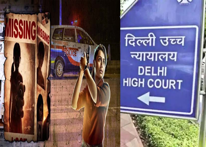 दिल्ली में लापता लोगों के बढ़ते मामलों पर हाईकोर्ट सख्त, पुलिस और केंद्र-राज्य सरकार से मांगा जवाब
